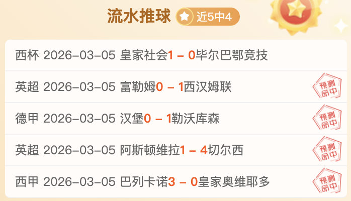 金种子独揽,四胜辉煌,今日再战快,捷报足球比分,捷报比分官网,捷报体育,捷报网页版,捷报app下载电脑版